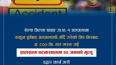 Photo of थवाङको जीप दुर्घटनामा मृत्यु हुनेको संख्या २० पुग्यो
