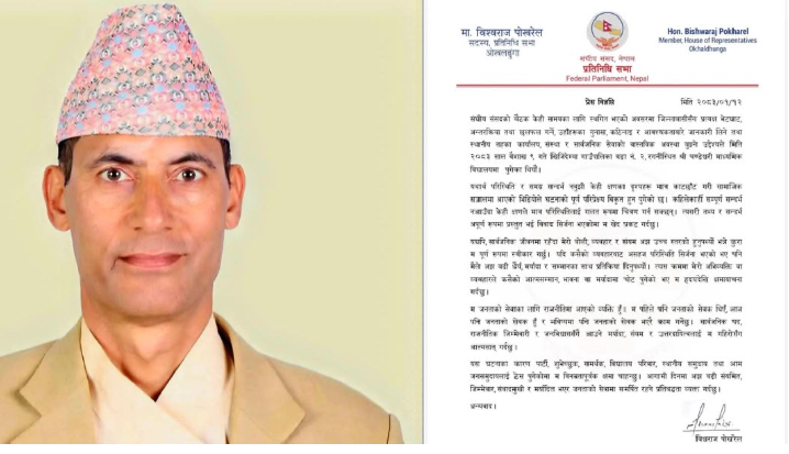 सांसद विष्वराज पोखरेलद्वारा आफ्नो अभिव्यक्तिप्रति दुःख व्यक्त, घटनाबारे क्षमायाचना