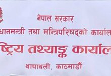 Photo of आर्थिक गणनाको सम्पूर्ण तयारी पूरा
