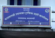 Photo of ट्राफिक कारबाहीबाट एकै दिन २२ लाख ७४ हजार राजस्व सङ्कलन