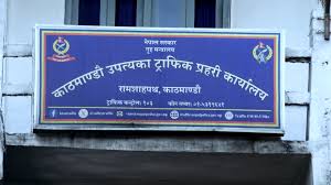 Photo of ट्राफिक कारबाहीबाट एकै दिन २२ लाख ७४ हजार राजस्व सङ्कलन