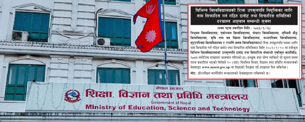 Photo of आवेदकले बौद्धिक चोरी र राजनीतिक दलको सदस्य नरहेको स्वघोषणा गर्नुपर्ने