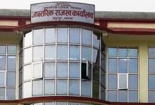 Photo of दश महिनामा तीन अर्ब ६१ करोड राजस्व सङ्कलन