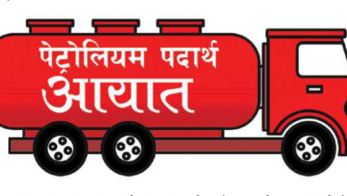 Photo of काँकरभिट्टा नाकाबाट १६ अर्ब ८१ करोड रुपैयाँको पेट्रोलियम पदार्थ आयात