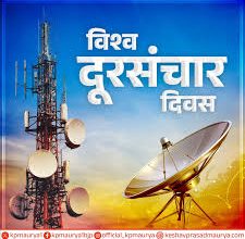Photo of विश्व दूरसञ्चार तथा सूचना समाज दिवसः ‘डिजिटल’ पहुँच विस्तारमा जोड