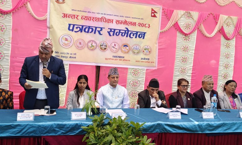 नौ बुँदे टीकापुर सन्देशपत्र जारी गर्दै अन्तर–व्यवस्थापिका मञ्चको ११ औँ सम्मेलन सम्पन्न