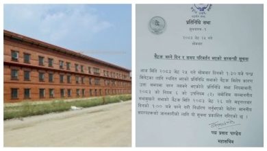 Photo of प्रतिनिधिसभाको बैठक सूचना टाँसेर भोलिसम्मका लागि स्थगित