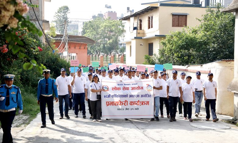 लोकसेवा आयोगको ७६औँ वार्षिकोत्सवको पूर्वसन्ध्यामा प्रभातफेरी