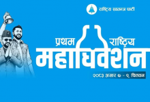 Photo of रास्वपाको प्रथम राष्ट्रिय महाधिवेशनको तयारी: खाली जग्गामा अस्थायी सभाहल बनाइँदै