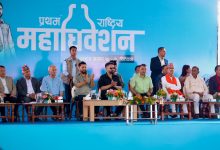Photo of रास्वपा महाधिवेशन सुरु