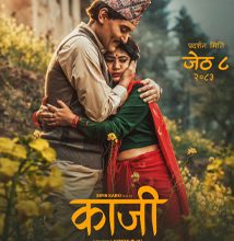 Photo of यस्तो छ चलचित्र ‘काजी’को कथा
