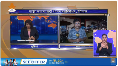 Photo of LIVE FROM CHITWAN राष्ट्रिय स्वतन्त्र पार्टी (रास्वपा) को महाधिवेशन अन्तर्गत अहिले बन्द सत्र जारी