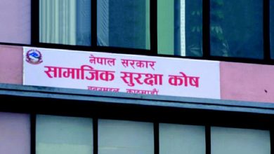 Photo of सामाजिक सुरक्षा कोषमा ३० लाख बढी योगदानकर्ता आबद्ध