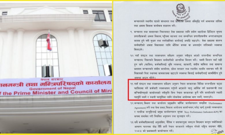 यो वर्ष सरकारी कार्यालयमा स्थायी पदपूर्ति नगरिने यो वर्ष सरकारी कार्यालयमा स्थायी पदपूर्ति नगरिने