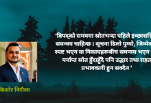 Photo of विपद्को मैदानमा देखेको र भोगेको यथार्थ