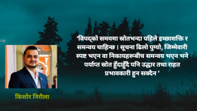 Photo of विपद्को मैदानमा देखेको र भोगेको यथार्थ