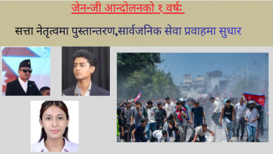 Photo of सत्ता नेतृत्वमा पुस्तान्तरण,सार्वजनिक सेवा प्रवाहमा सुधार
