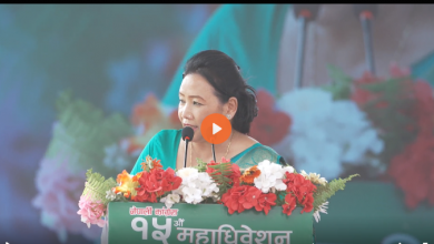 Photo of नेपाली काँग्रेसको १५ औँ महाधिवेशन उद्घाटनसत्र -लाइभ